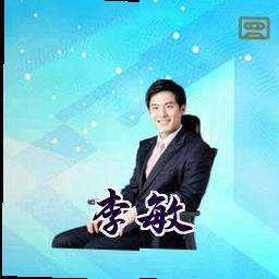 李敏