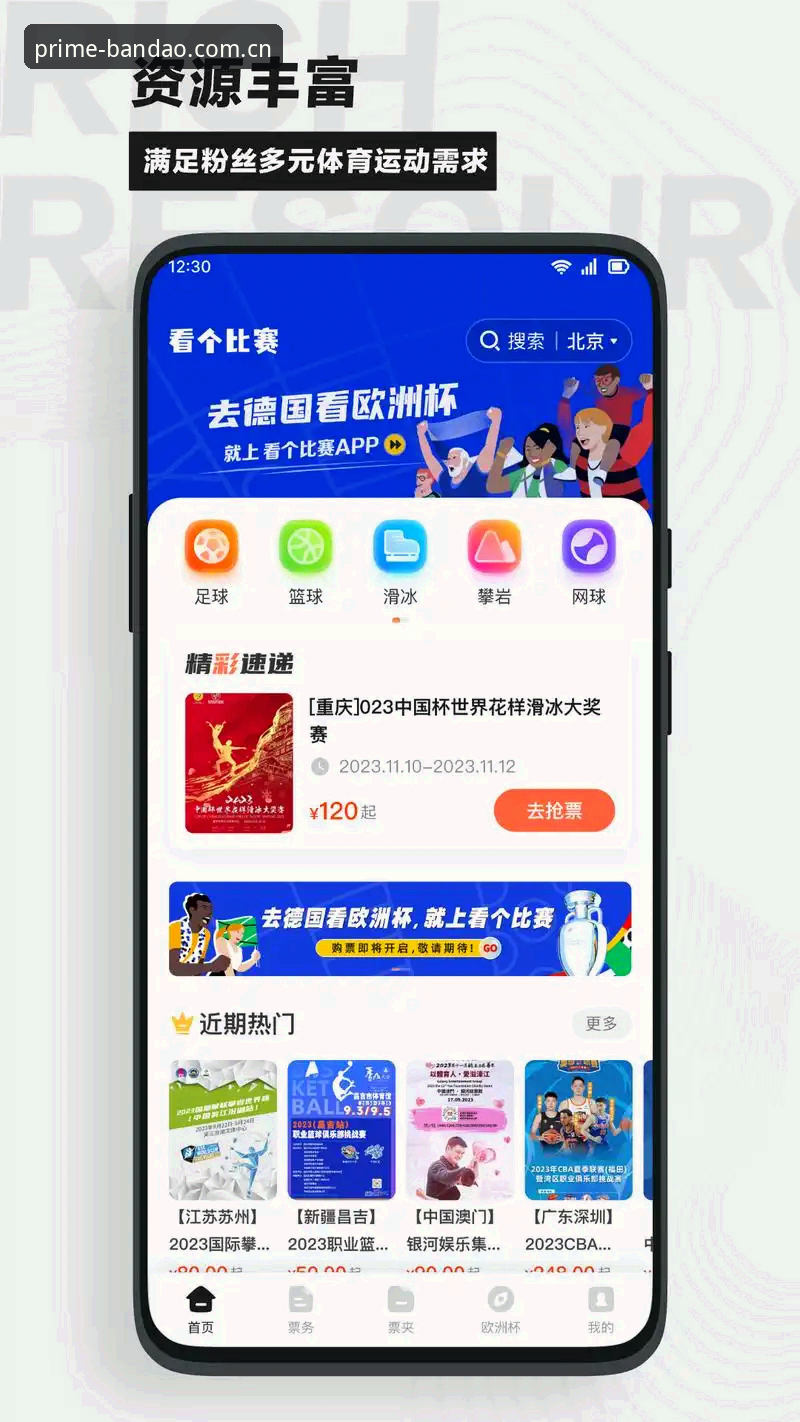 半岛体育平台登录方法最新动态：多终端访问与赛事数据实时查询全攻略