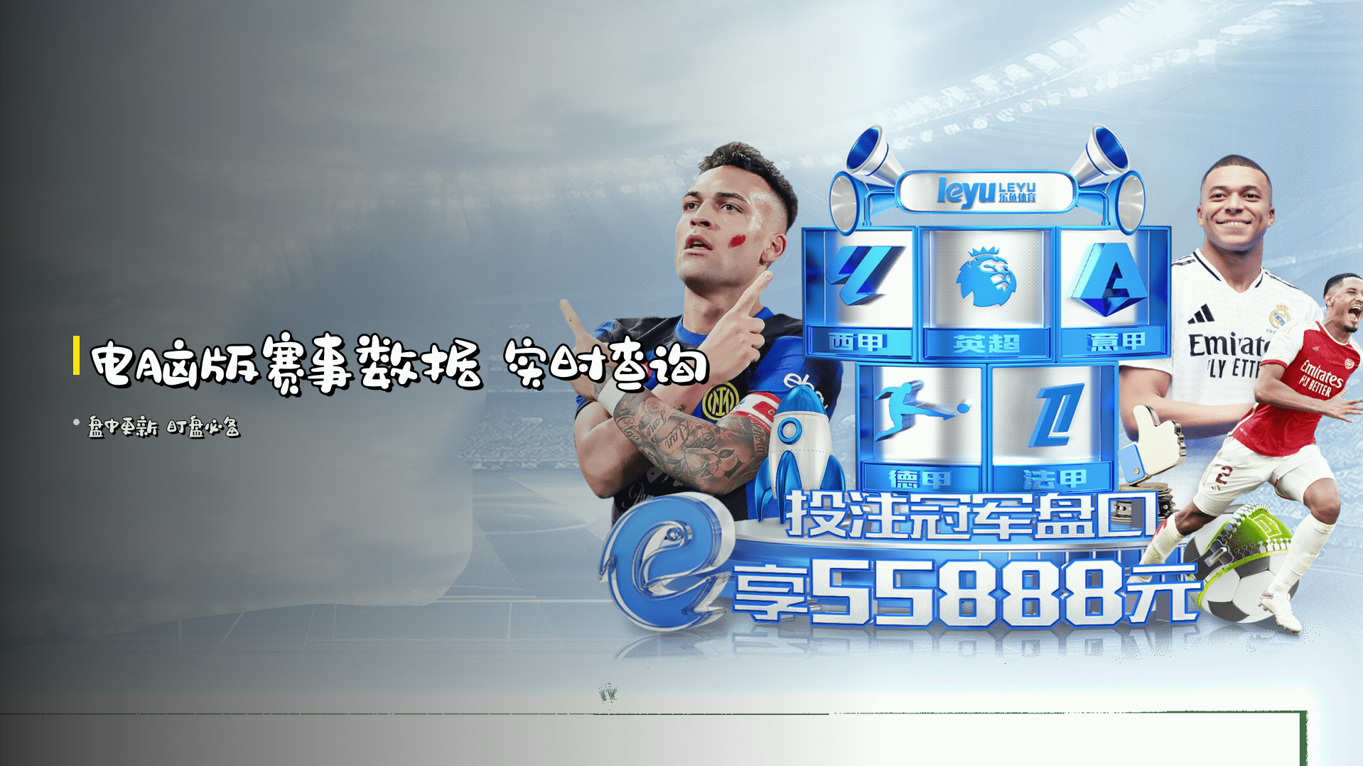 电脑版<strong>赛事数据</strong> 实时查询